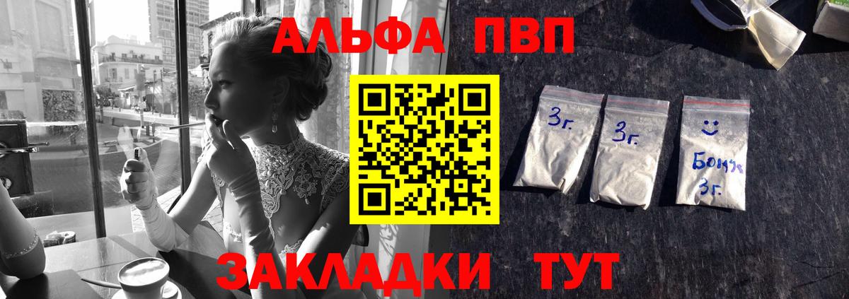 Альфа ПВП VHQ Богородицк
