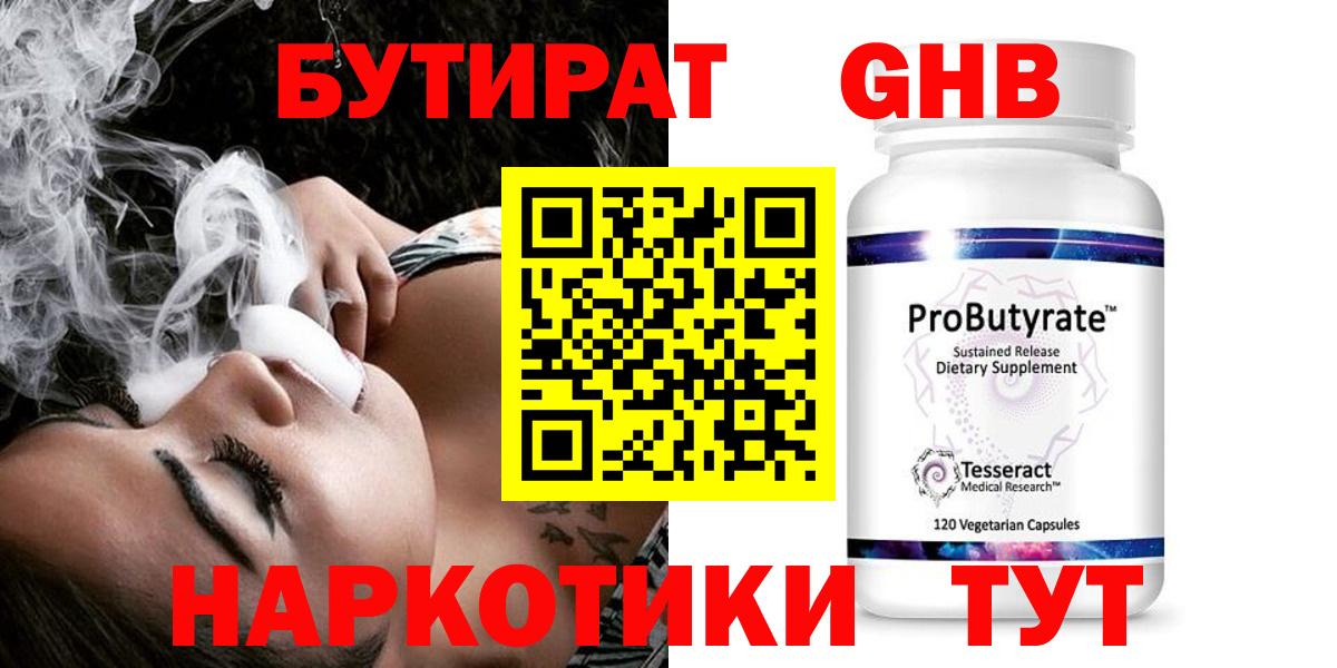 Богородицк  БУТИРАТ BDO 33%  Вход с VPN 