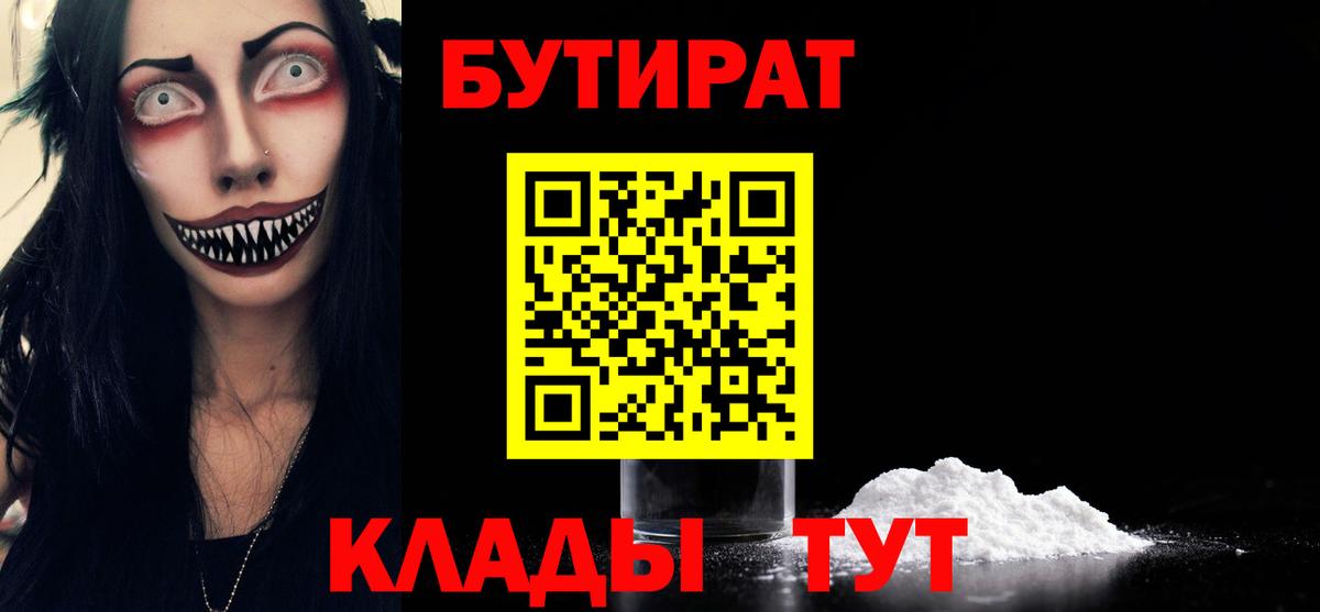 Бутират буратино Богородицк