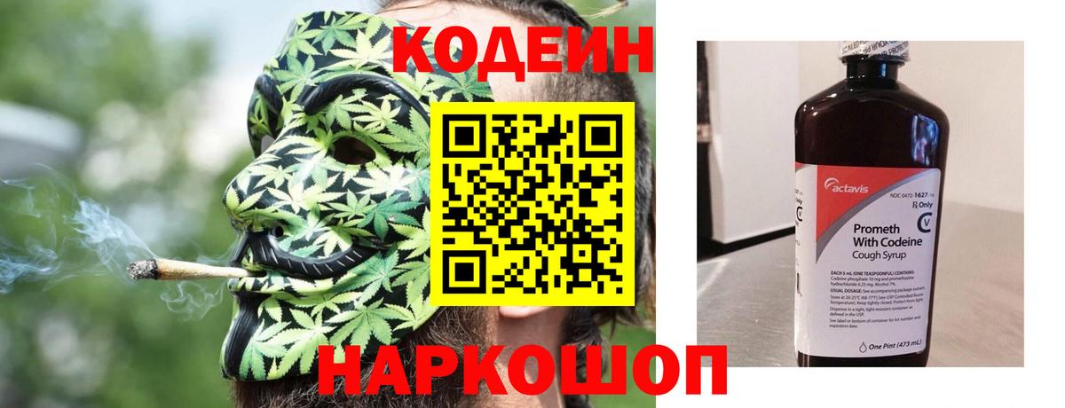 Богородицк  Кодеин напиток Lean (лин)  Вход с VPN 