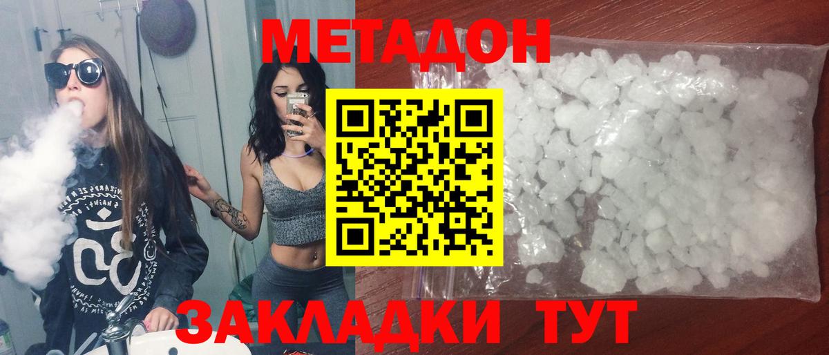 Метадон methadone  Вход с VPN  МЕТАДОН VHQ  Богородицк 